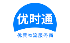 昌江黎族自治县到香港物流公司,昌江黎族自治县到澳门物流专线,昌江黎族自治县物流到台湾